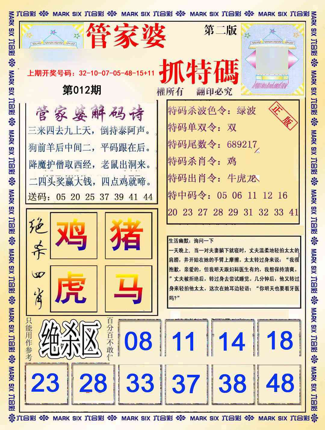 012期管家婆抓特码B[图]