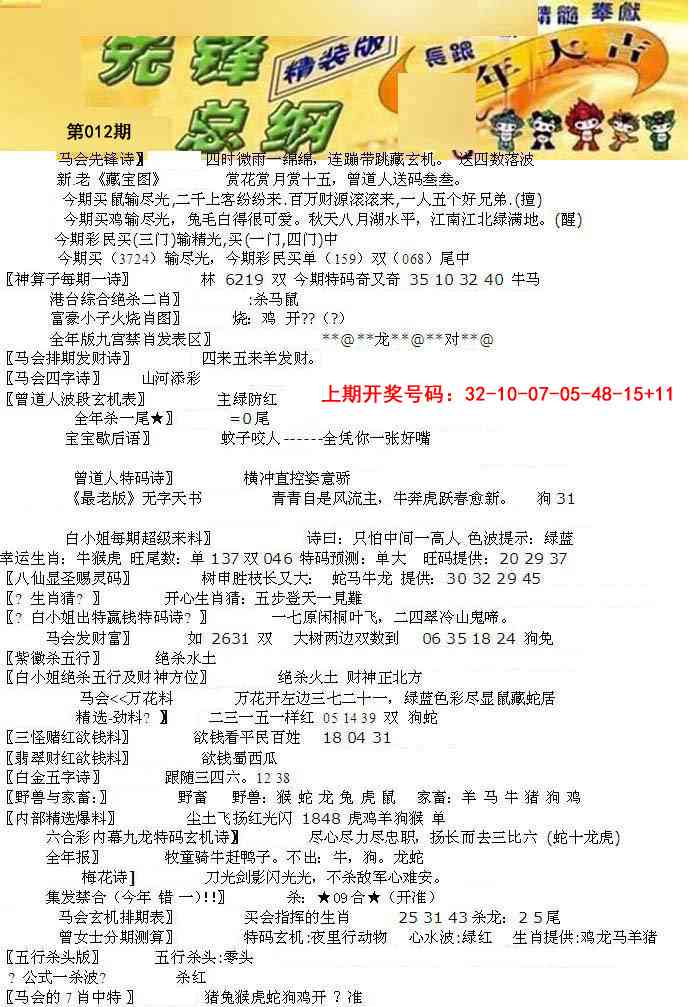 012期先锋总刚A[图]