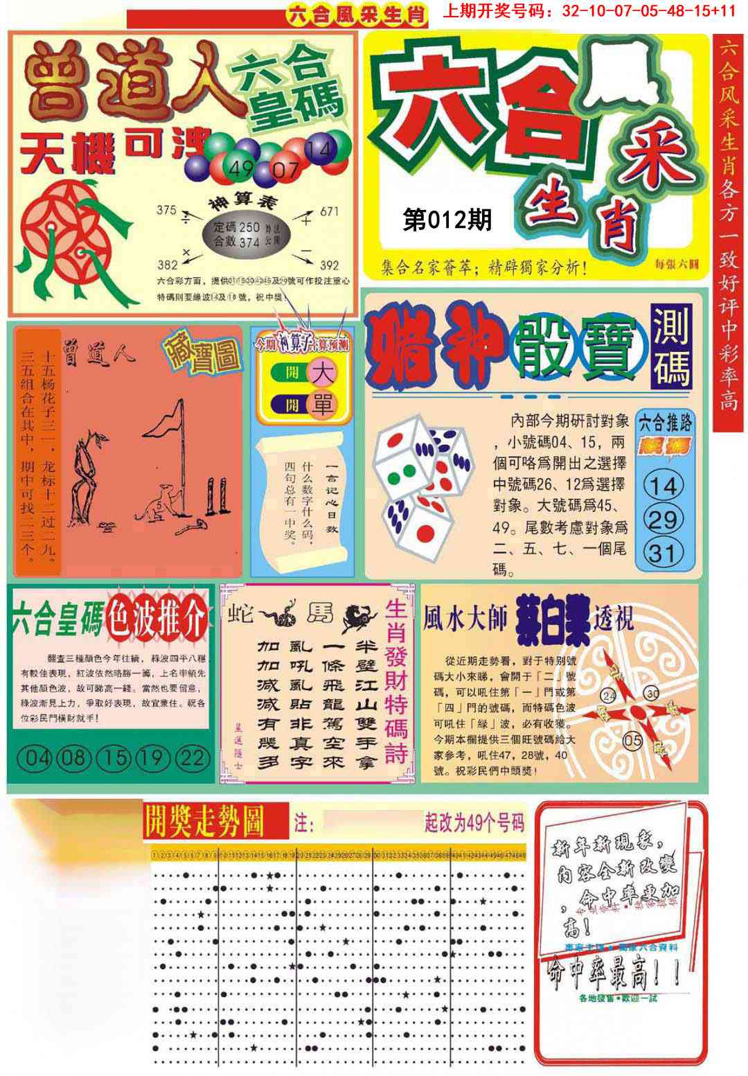 012期六合风采A[图]