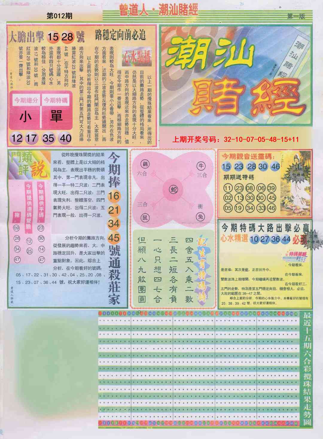 012期潮汕赌经A[图]