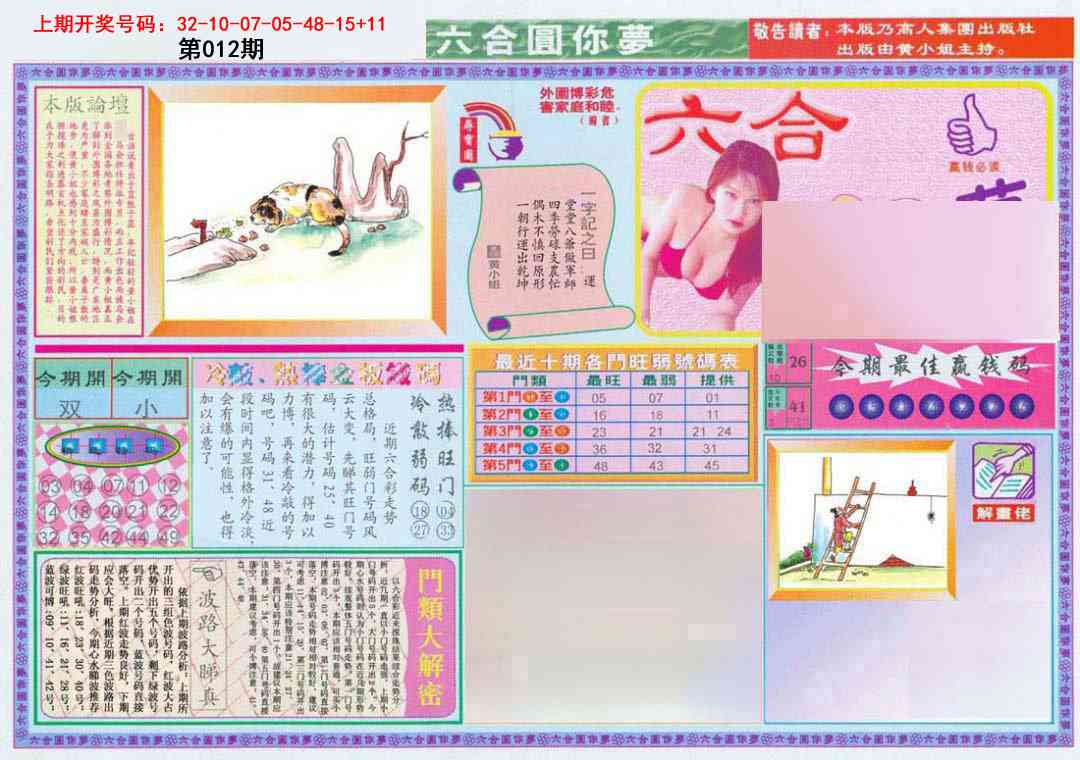 012期(新版)六合圆你梦A[图]