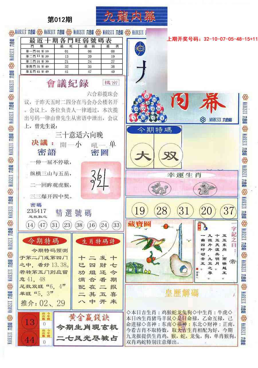 012期(新版)九龙内幕A[图]