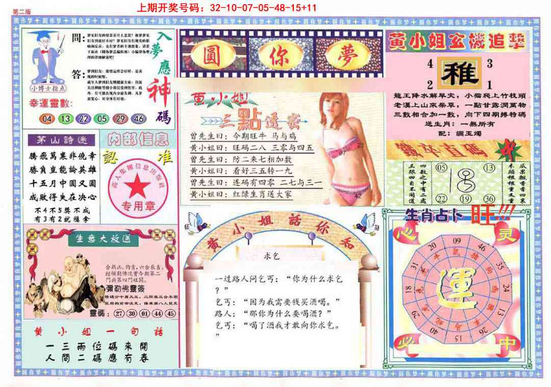 012期(新版)六合圆你梦B[图]