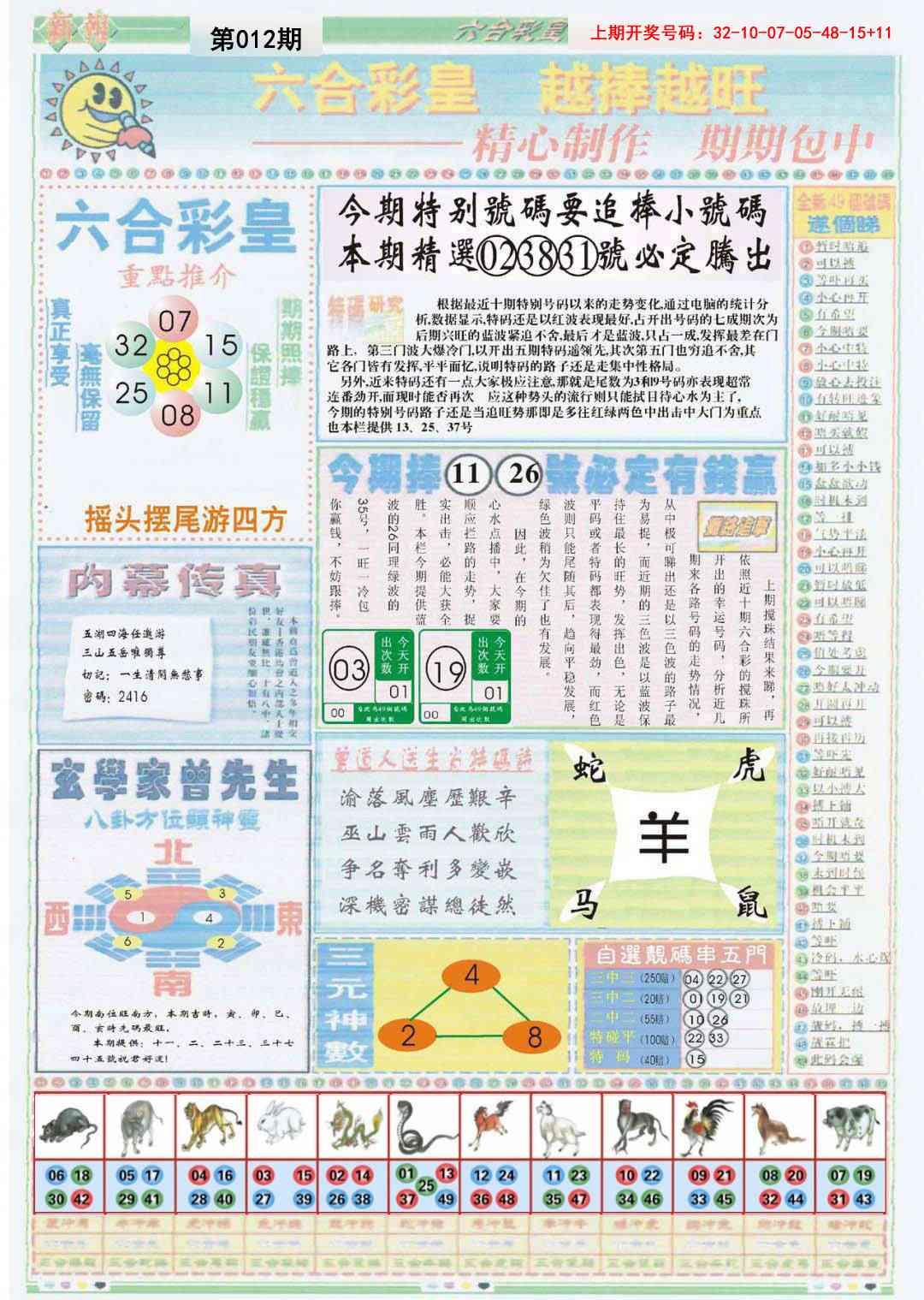 012期六合彩皇B[图]