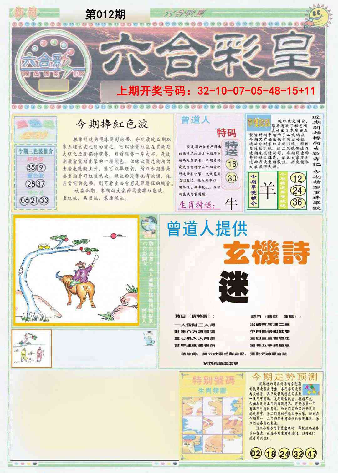 012期六合彩皇A[图]