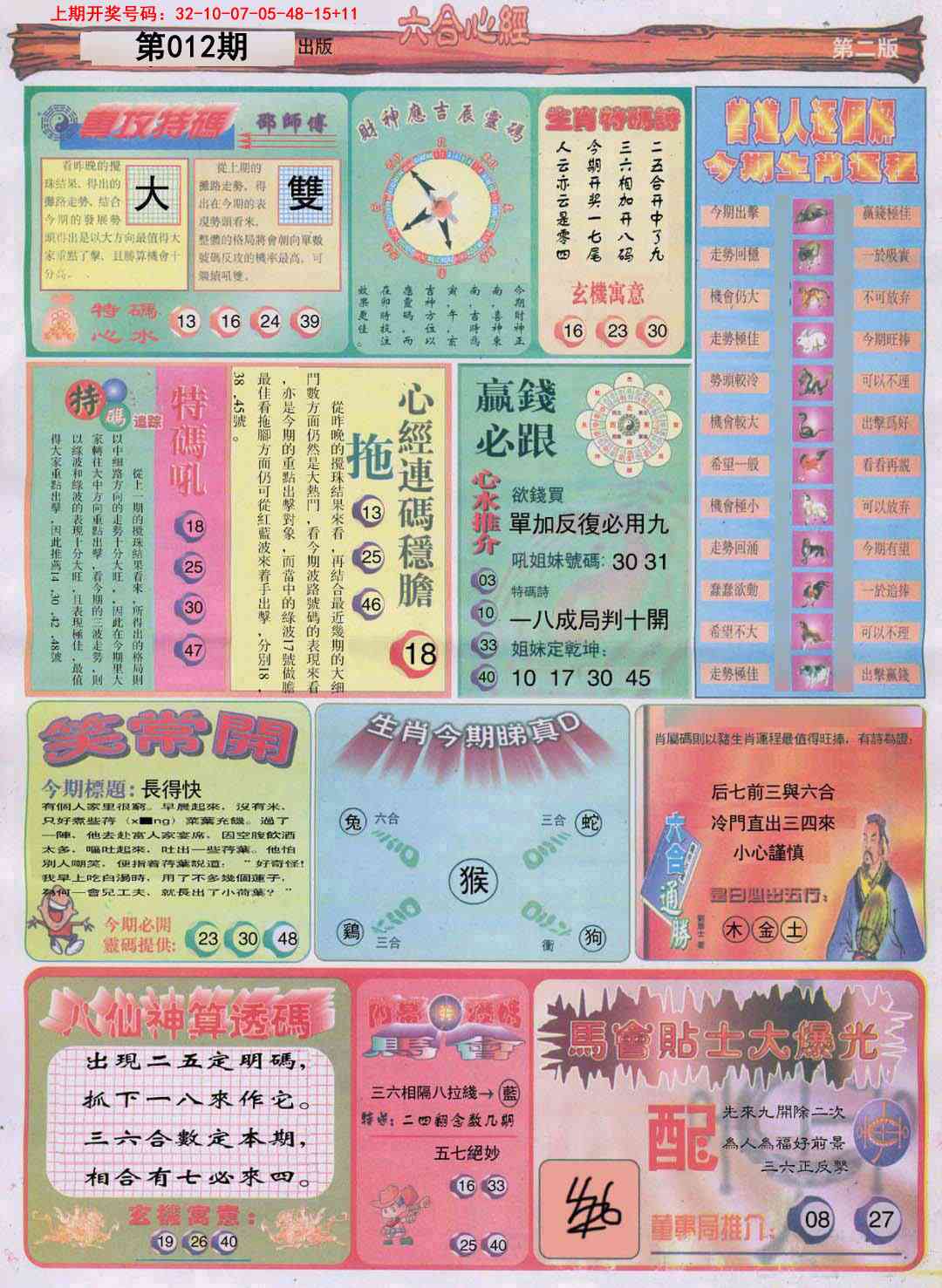 012期六合心经B[图]