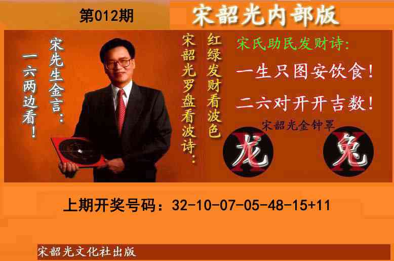 012期宋韶光内部版(另版)[图]