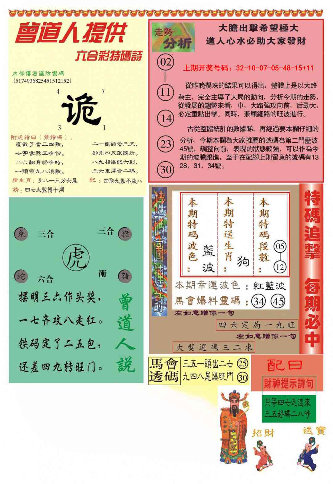 012期曾道人内幕B加大版[图]