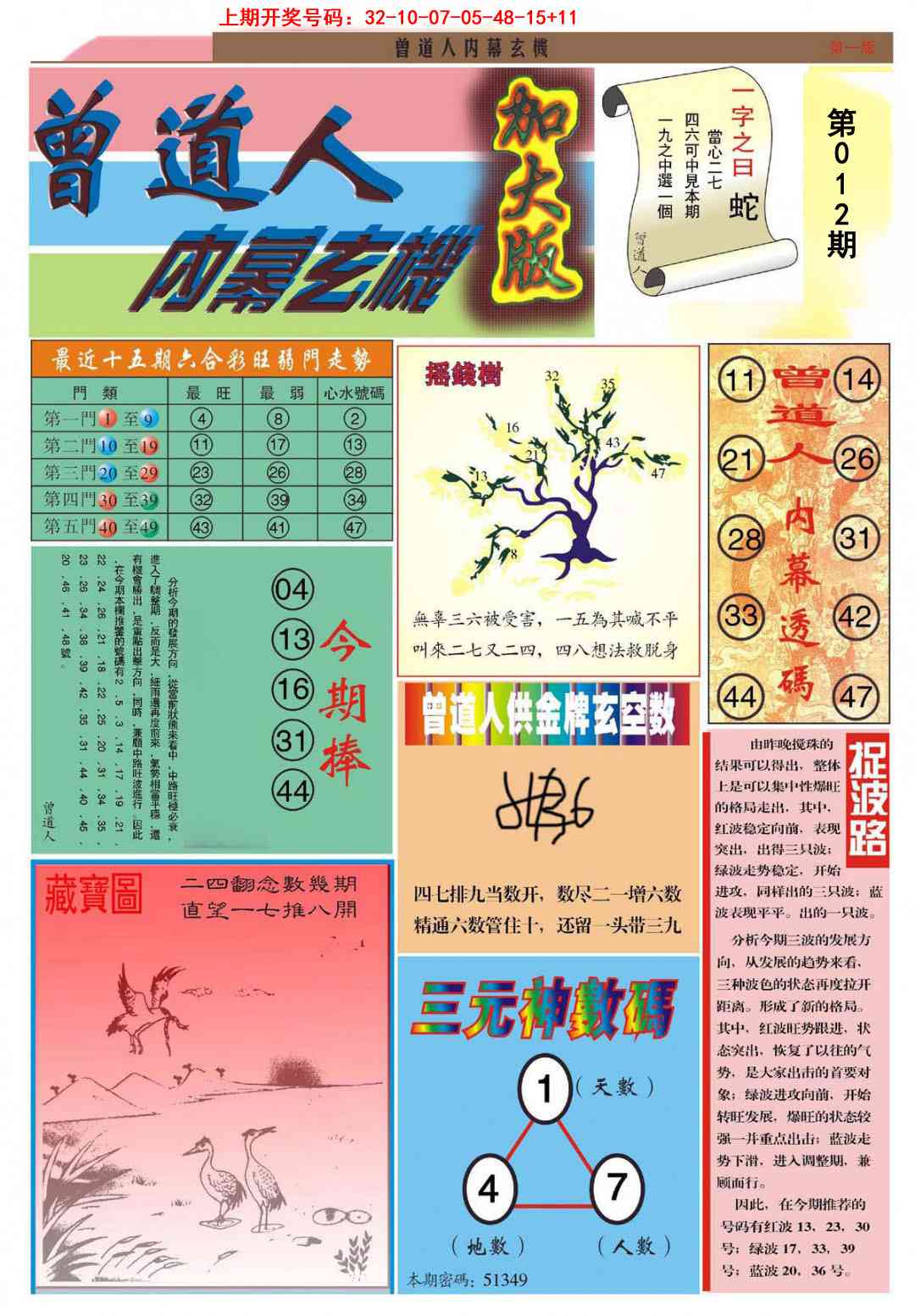 012期曾道人内幕A加大版[图]