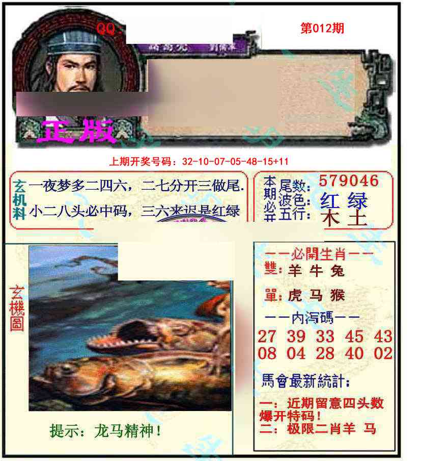 012期正宗孔明[图]