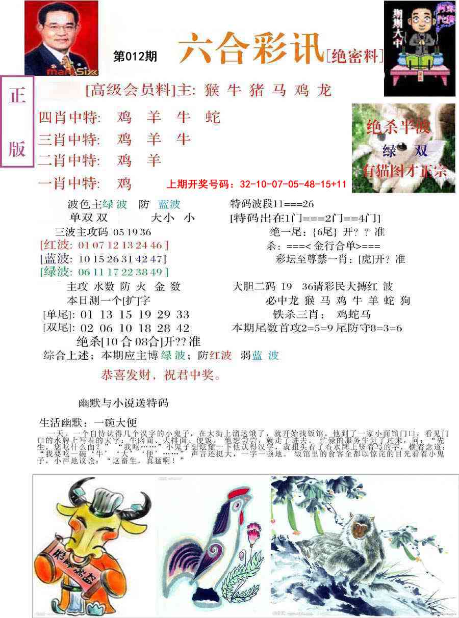 012期六合彩讯-2[图]