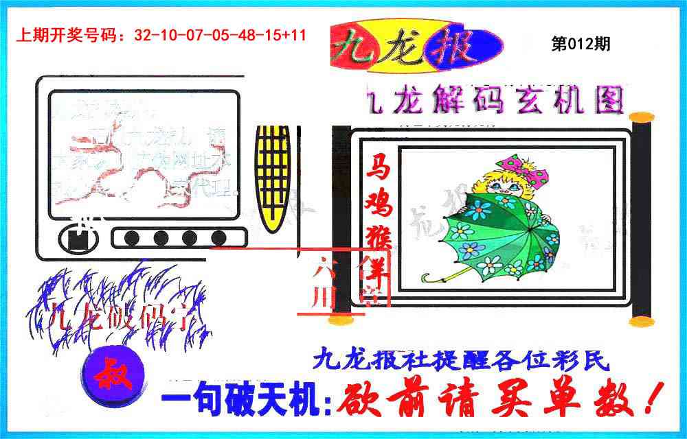 012期九龙报(信封)[图]