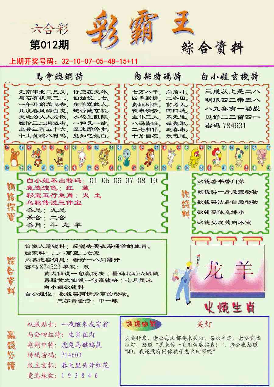 012期精装彩霸王彩[图]