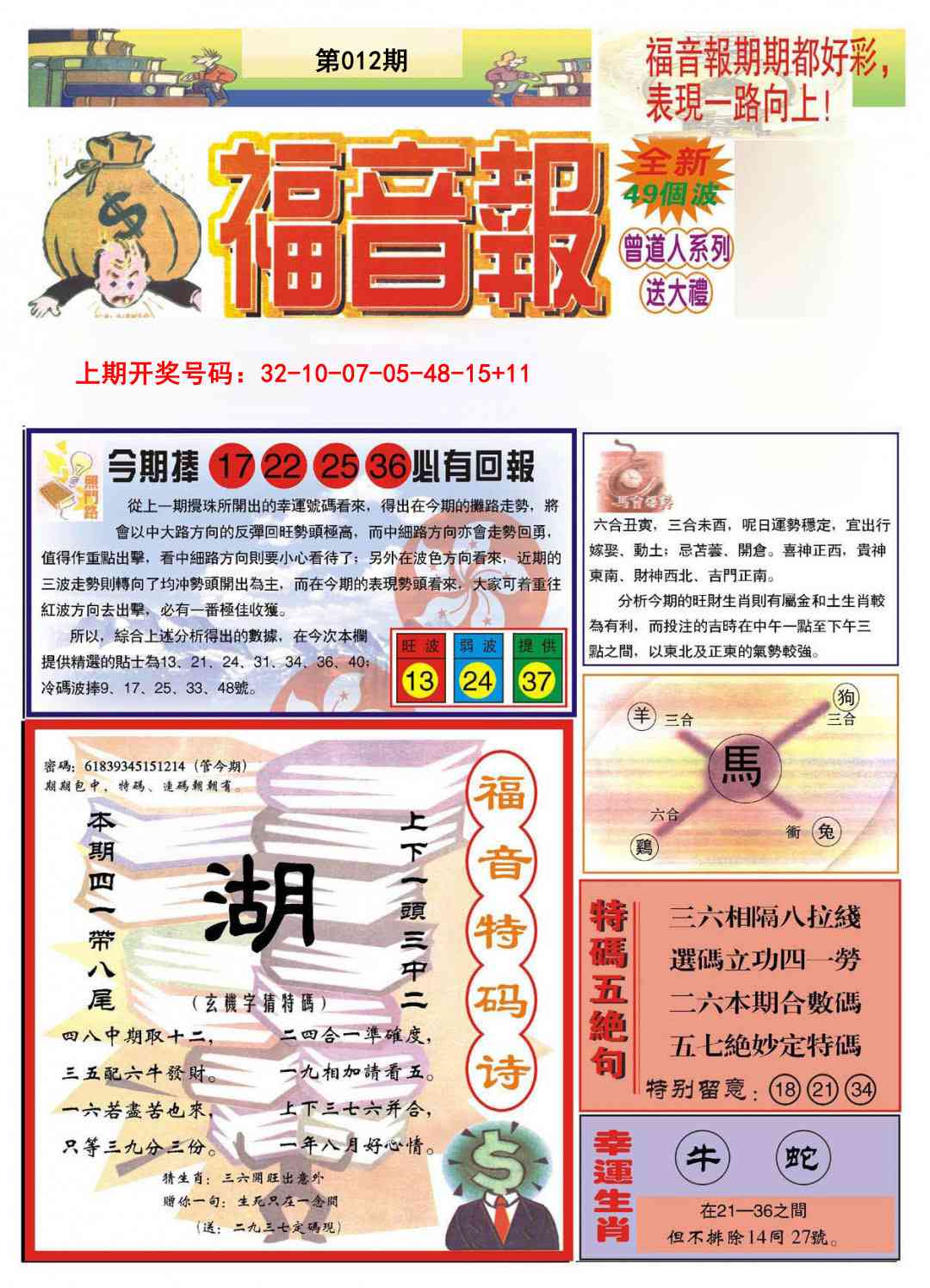 012期福音报A[图]