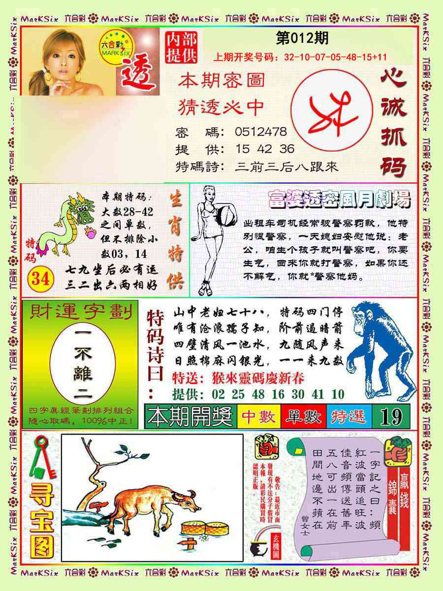 012期富婆透密数[图]