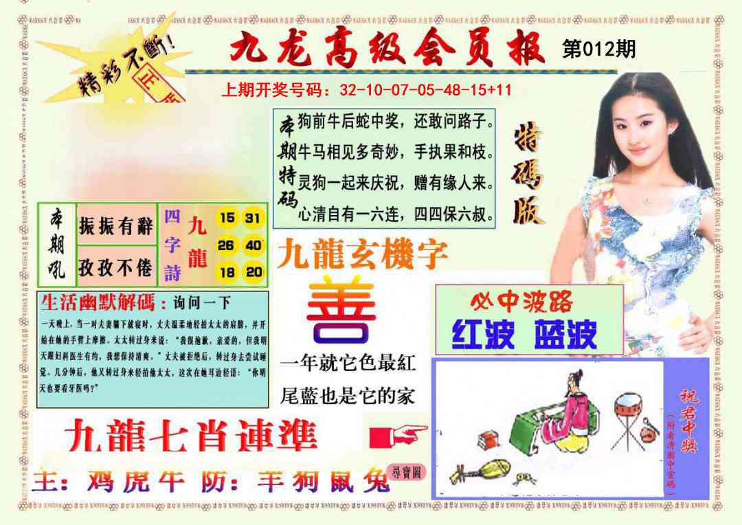 012期九龙高级会员报[图]