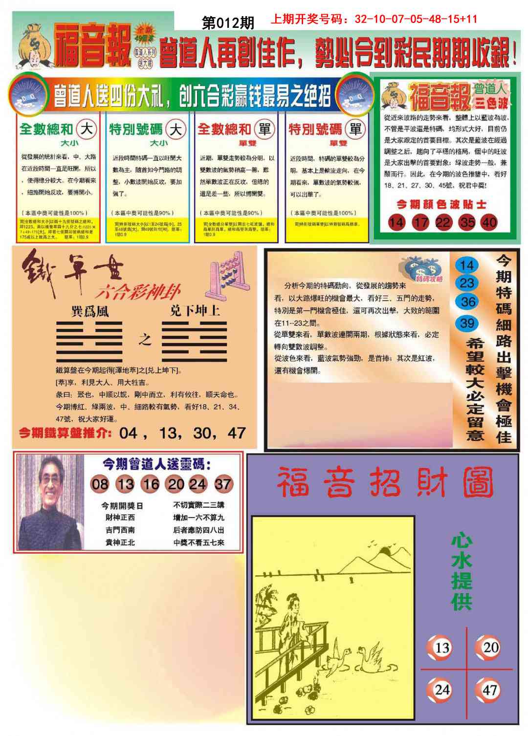 012期福音报B[图]