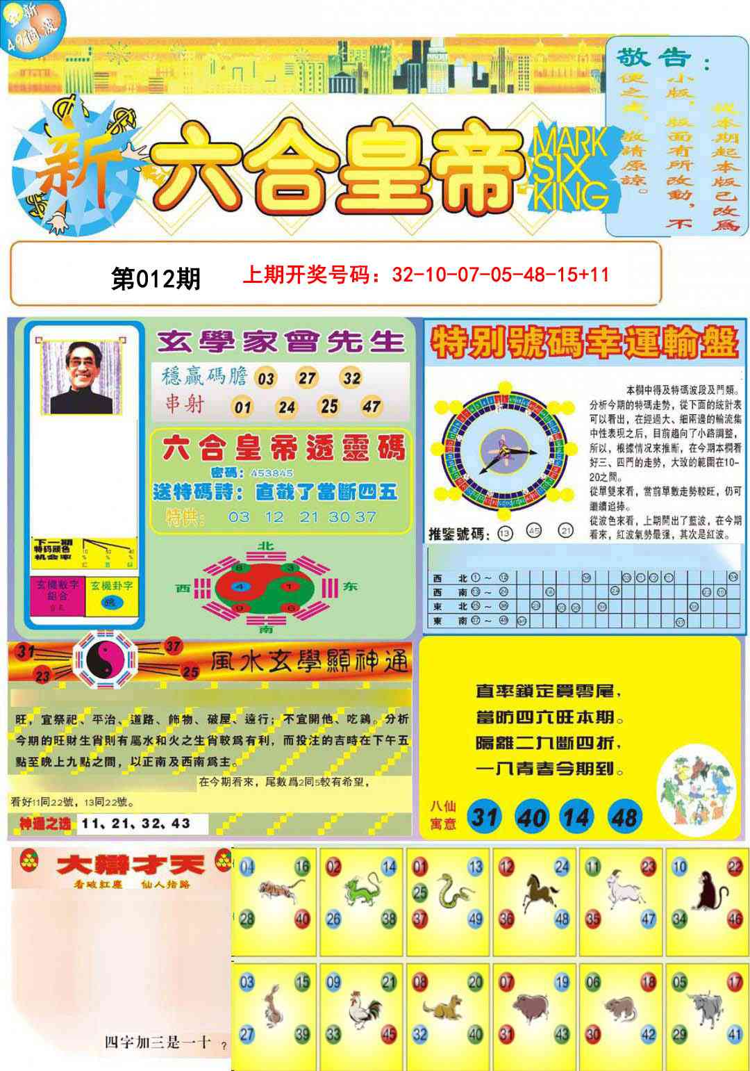 012期六合皇帝A[图]