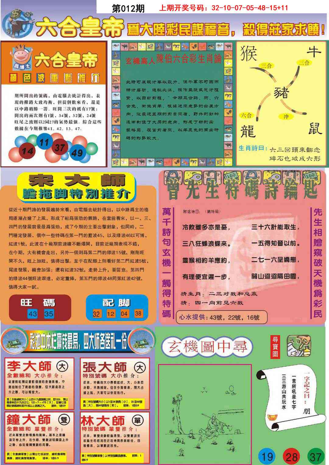 012期六合皇帝B[图]