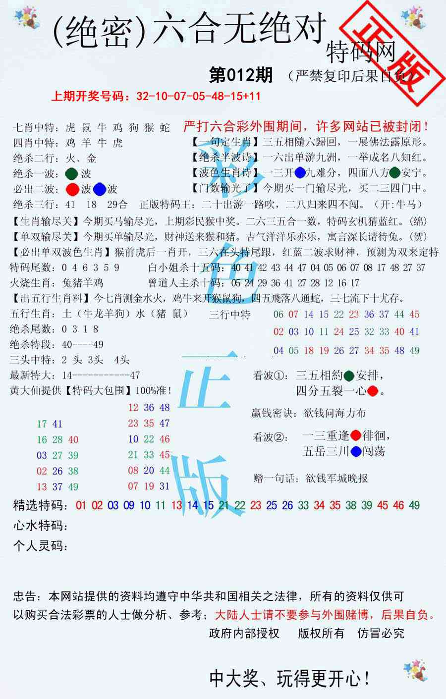 012期六合无绝对[图]