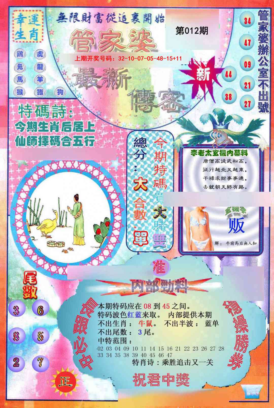 012期管家婆新传密[图]