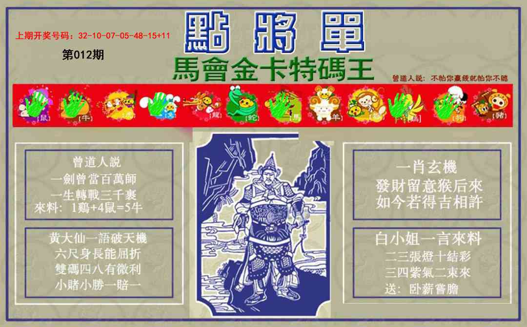 012期点将单[图]