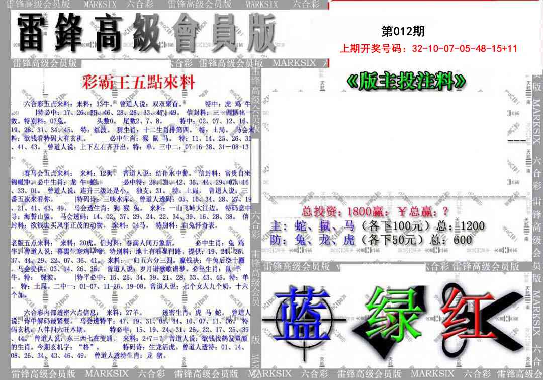 012期(假)雷锋高级会员版[图]