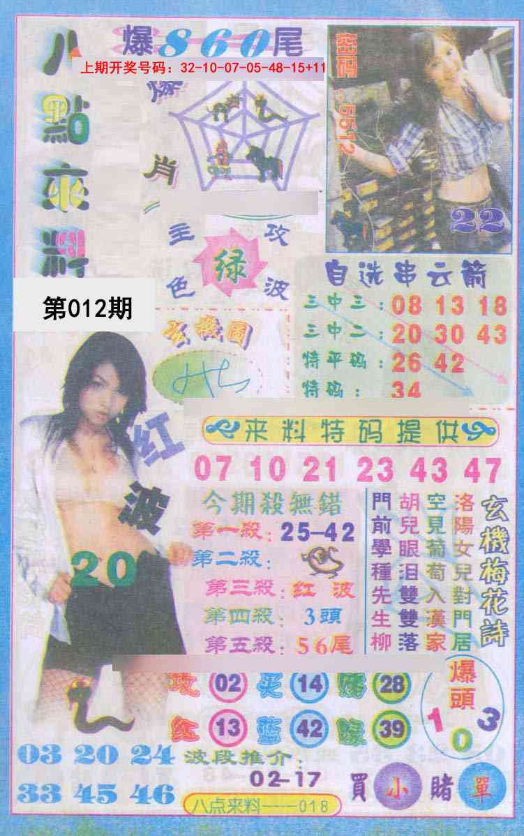 012期传真八点来料[图]