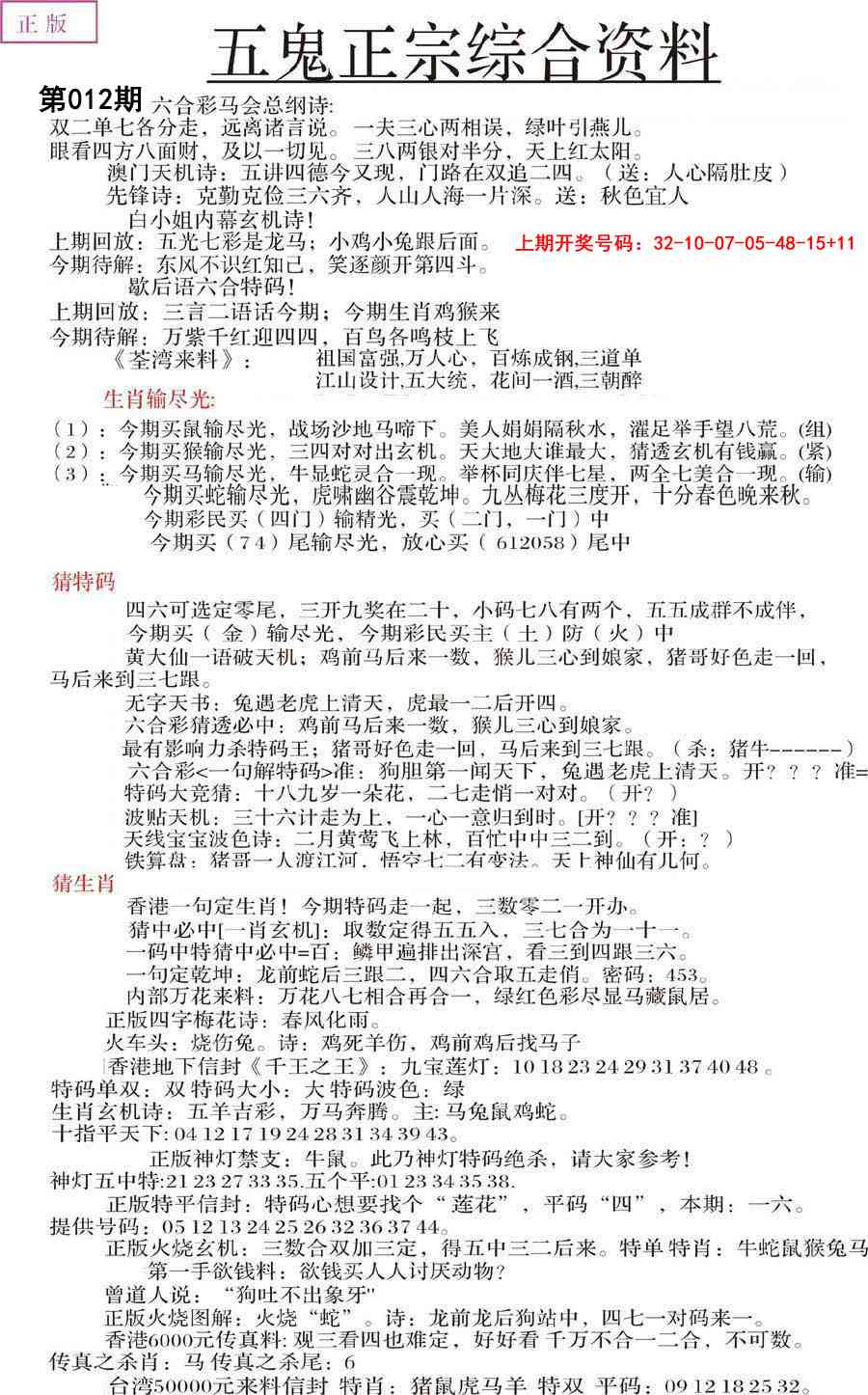 012期五鬼正宗会员综合资料A[图]