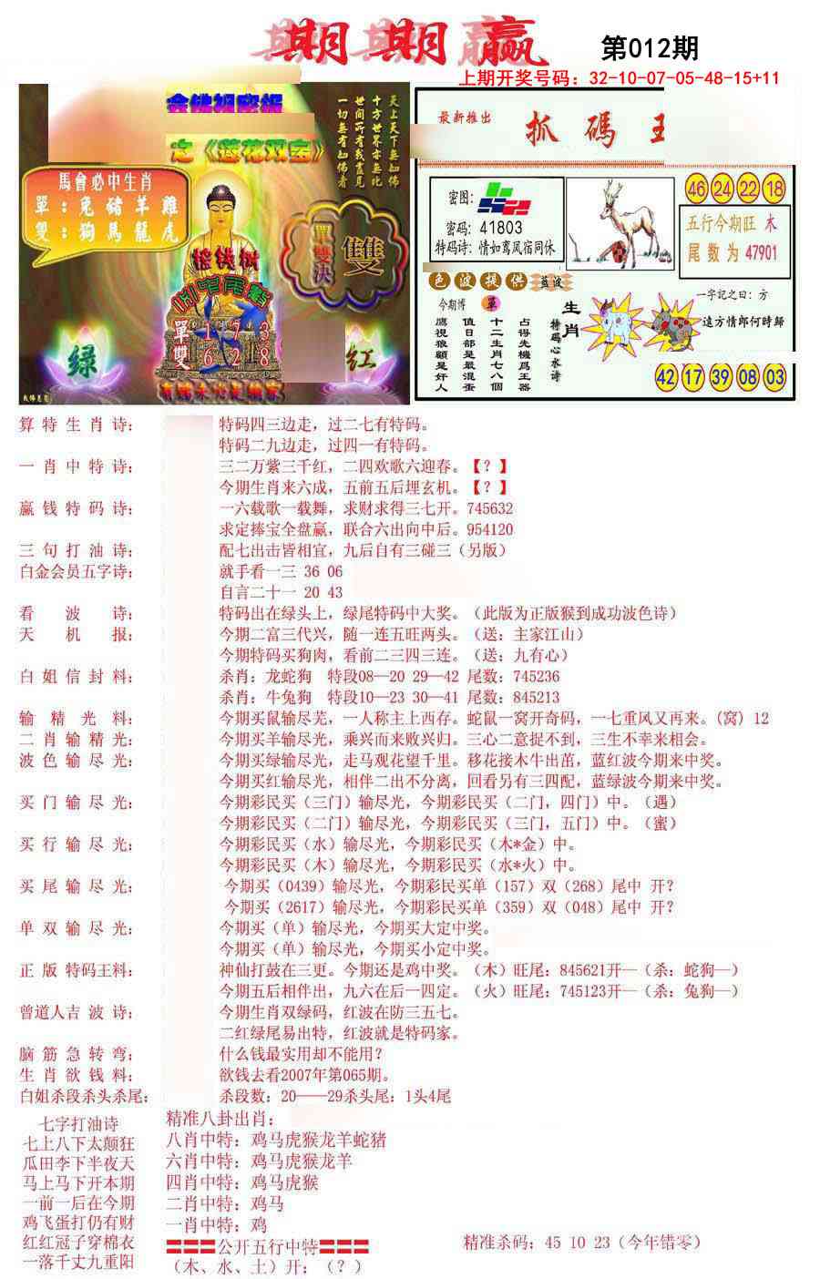 012期期期赢[图]