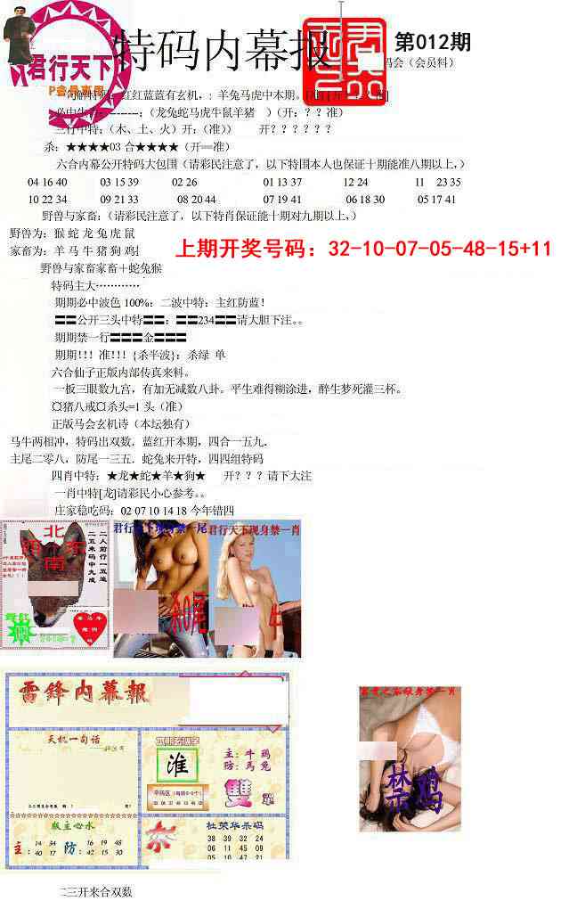 012期特码内幕报[图]