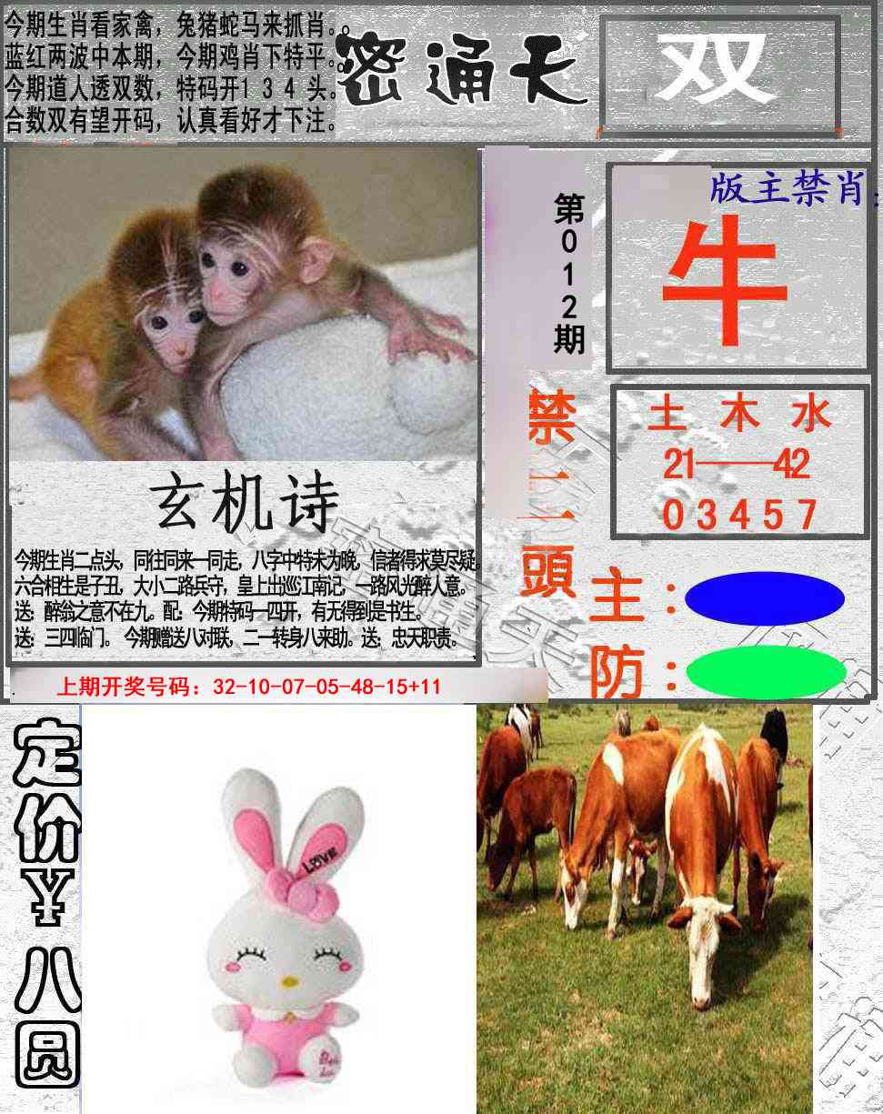 012期密通天[图]