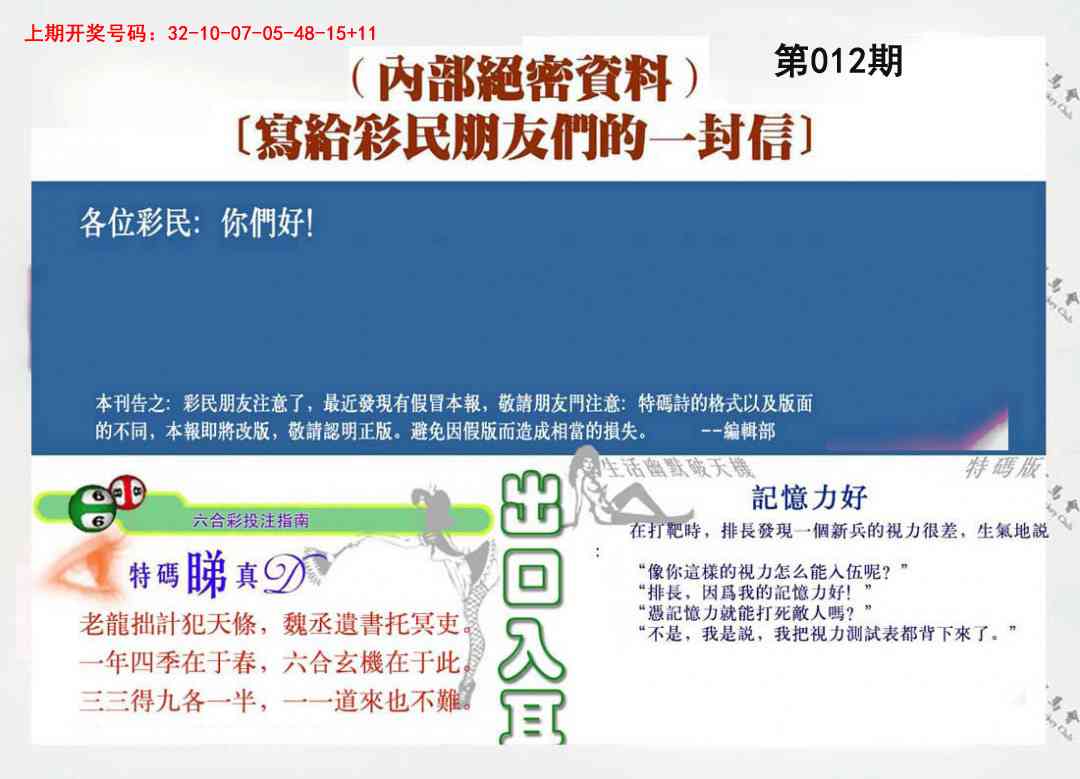 012期一封信[图]