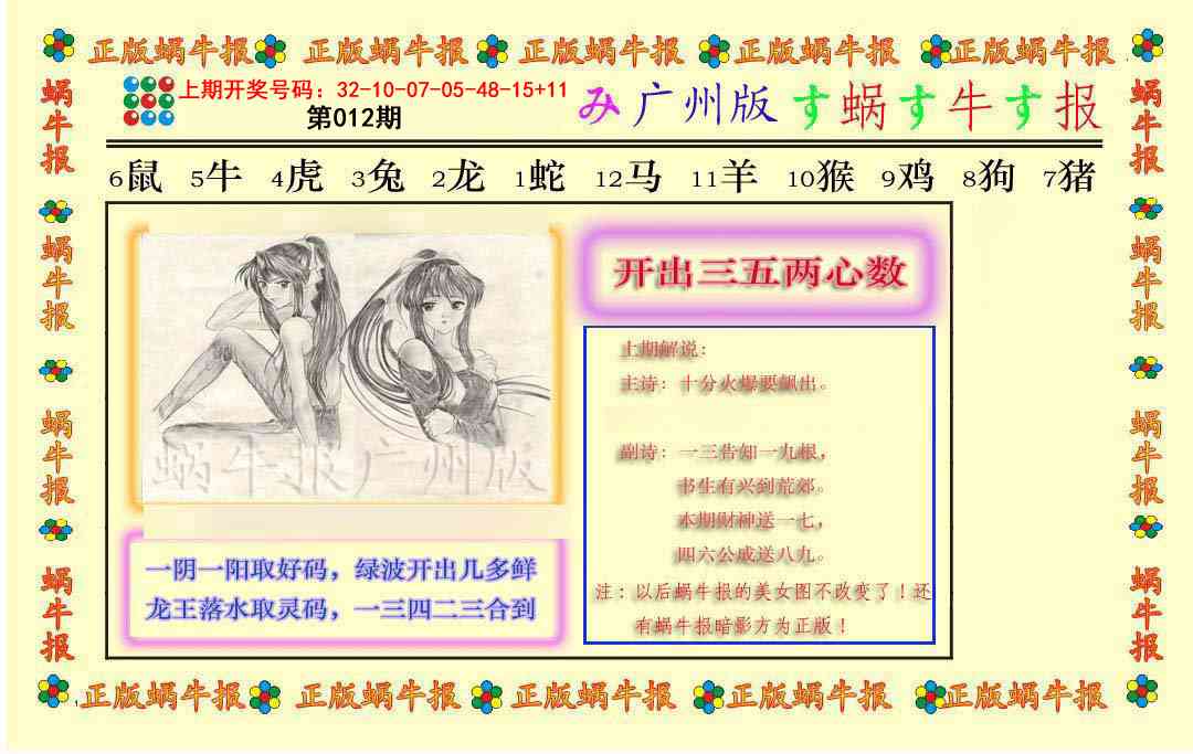 012期正版蜗牛报[图]