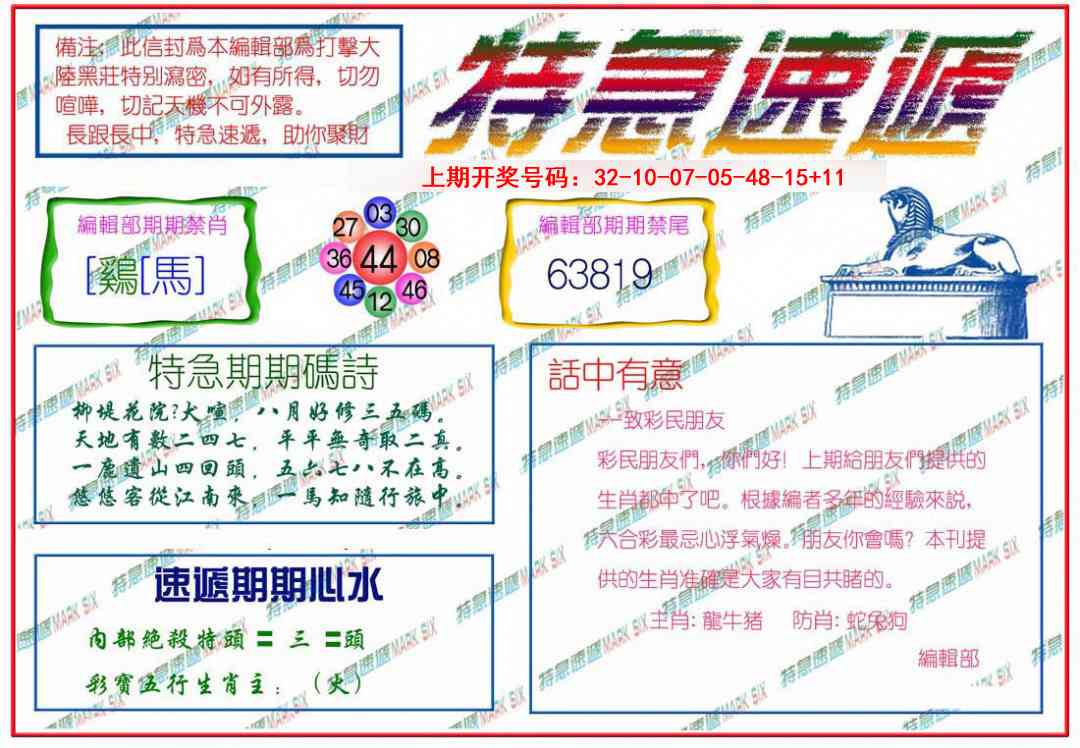 012期特急速递[图]