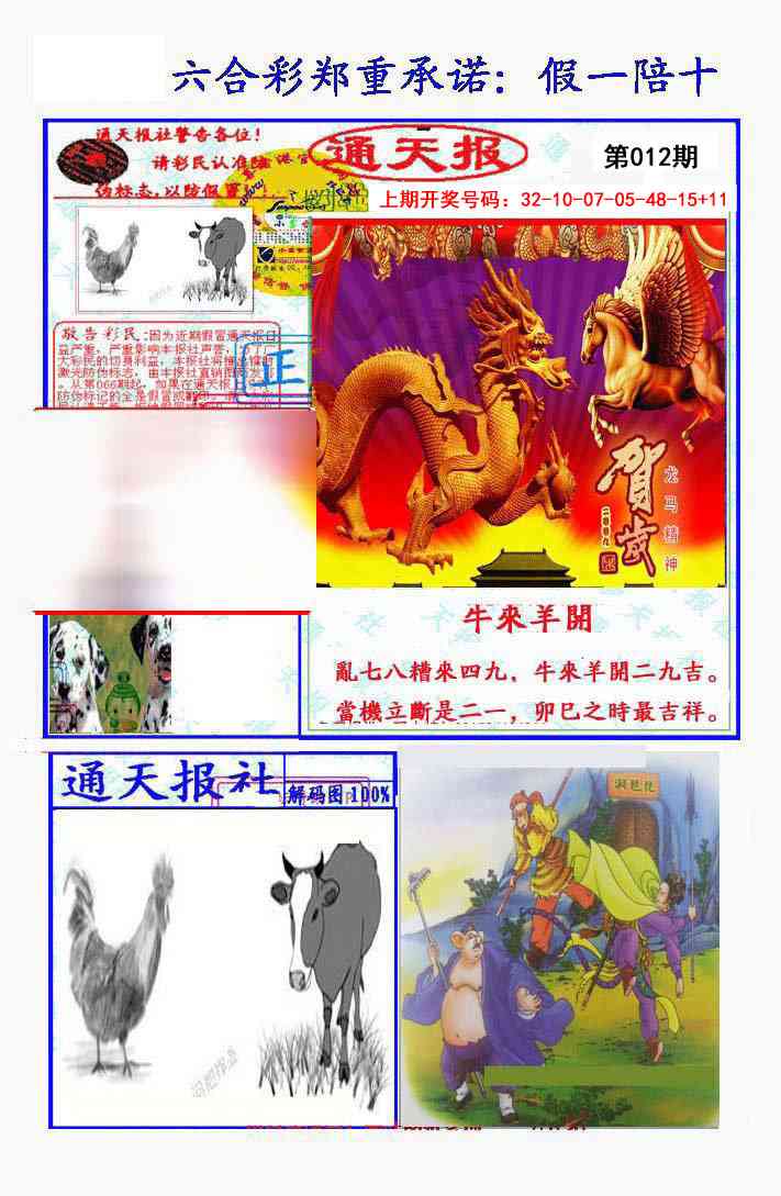 012期假一陪十通天报[图]
