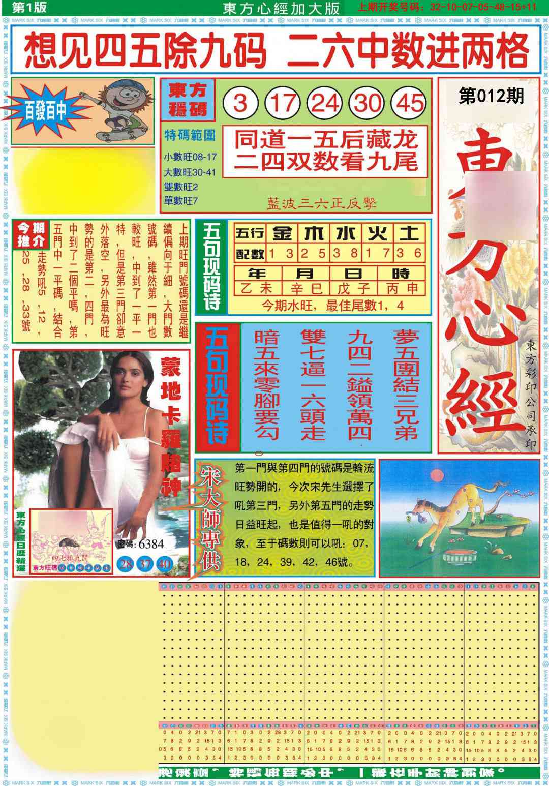 012期东方心经A加大版[图]