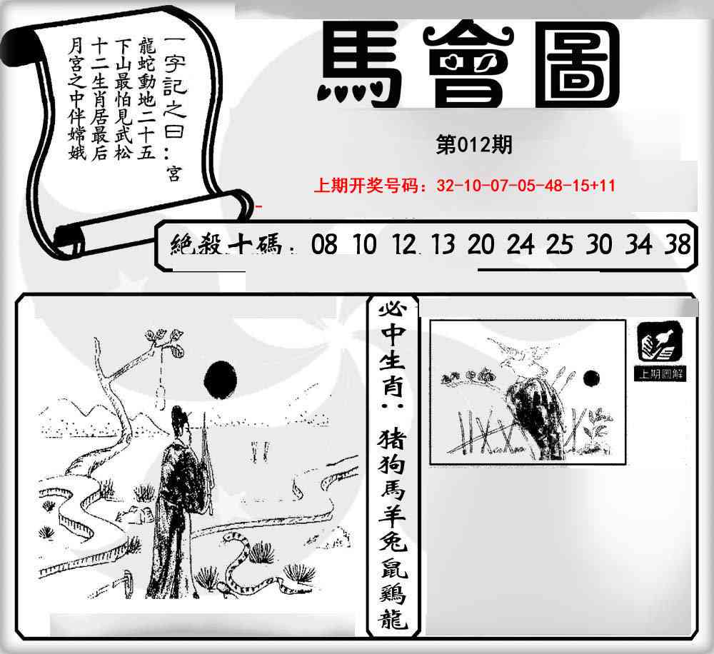 012期马会图[图]