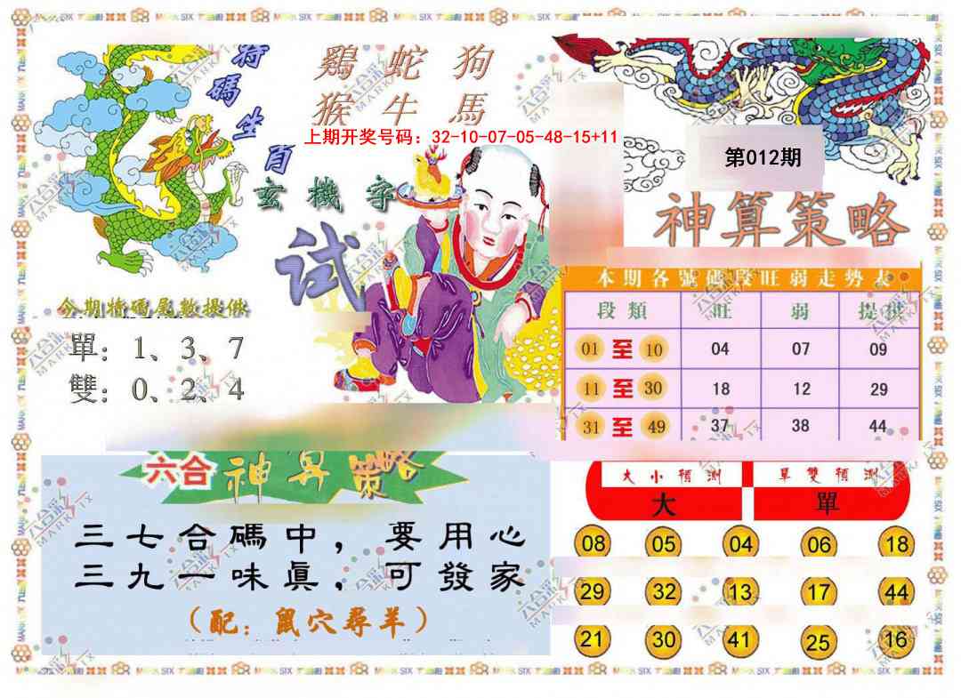012期神算策略[图]