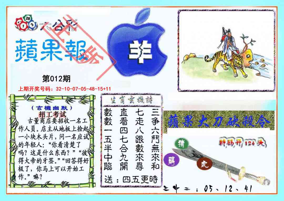012期频果报[图]