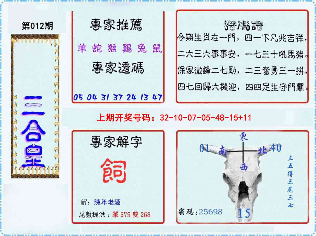 012期三合皇[图]
