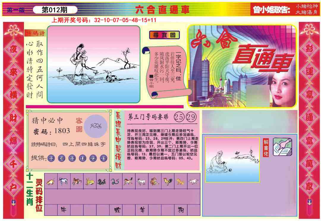 012期六合直通车A[图]