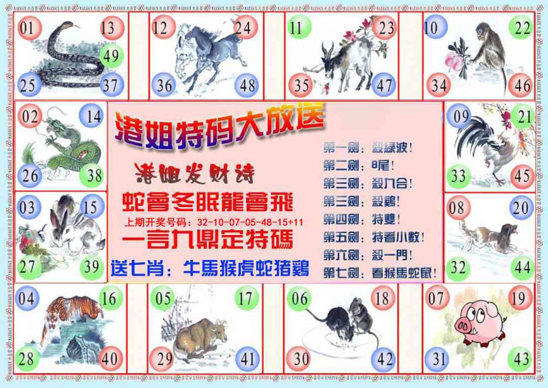 012期港姐密报B[图]