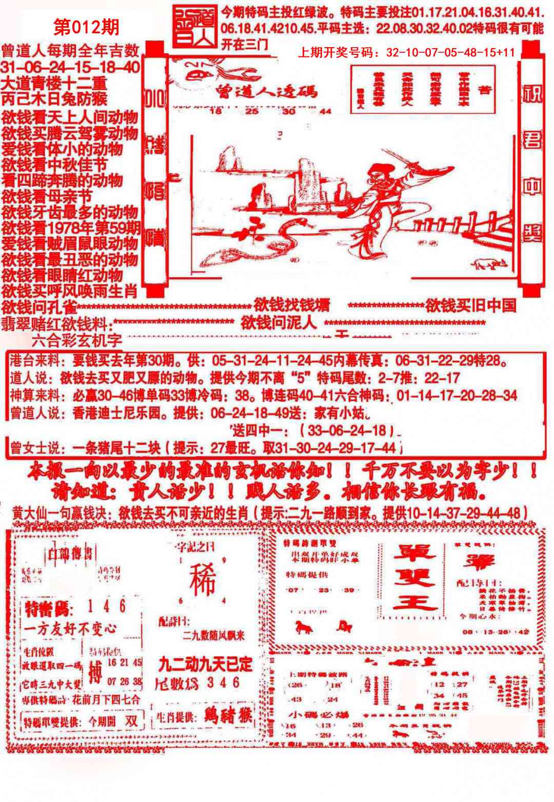 012期大刀彩霸王A[图]