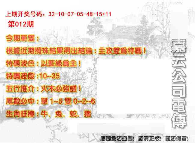 012期嘉云公司电传[图]