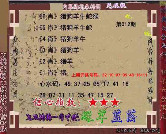 012期独家梅花来料[图]