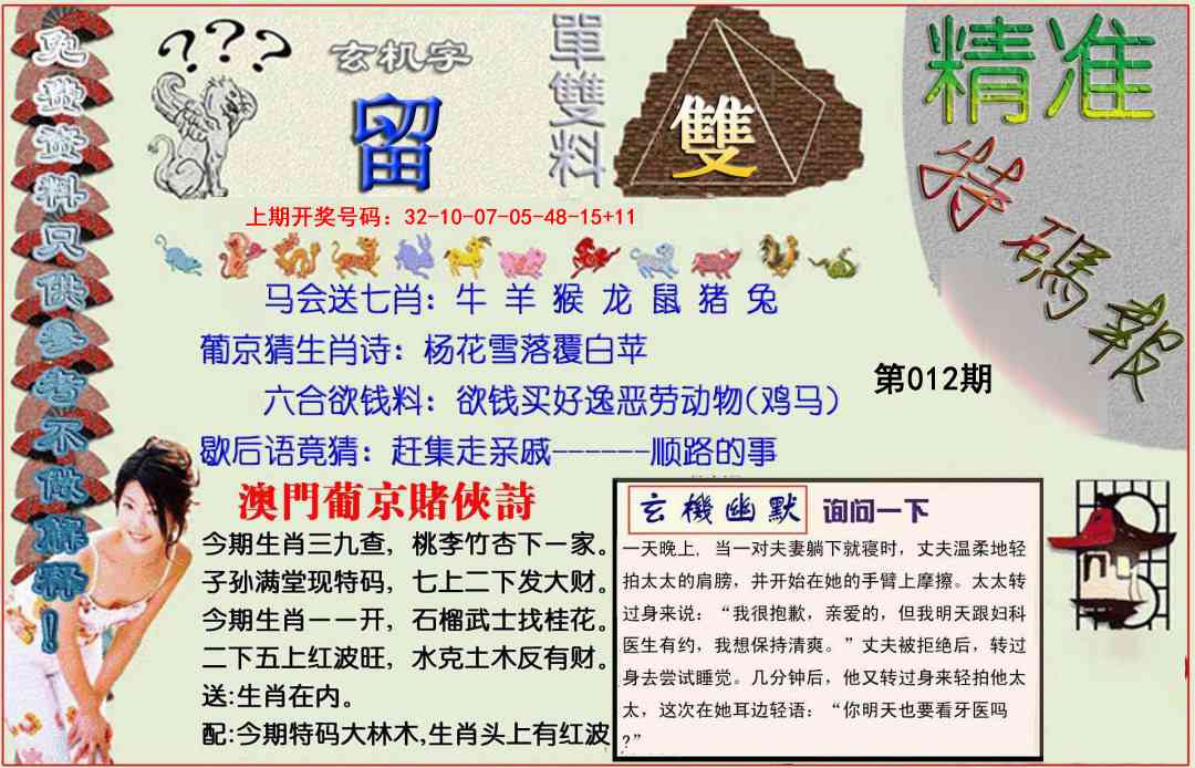012期精准<特碼報>[图]