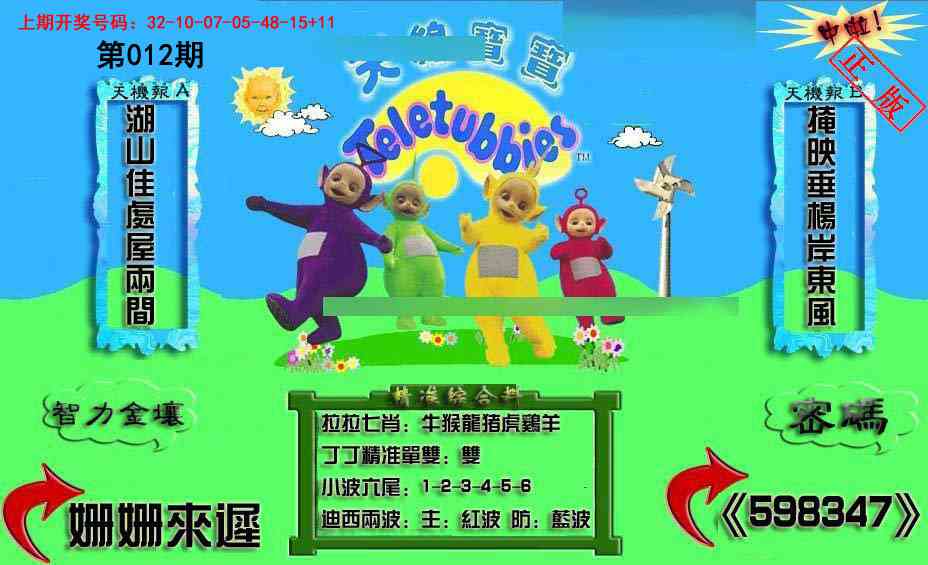 012期新天线宝宝(2006三版)[图]