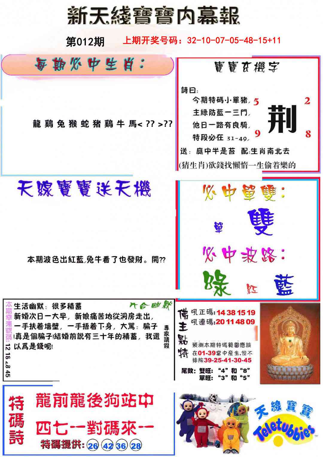 012期新天线宝宝(彩)[图]