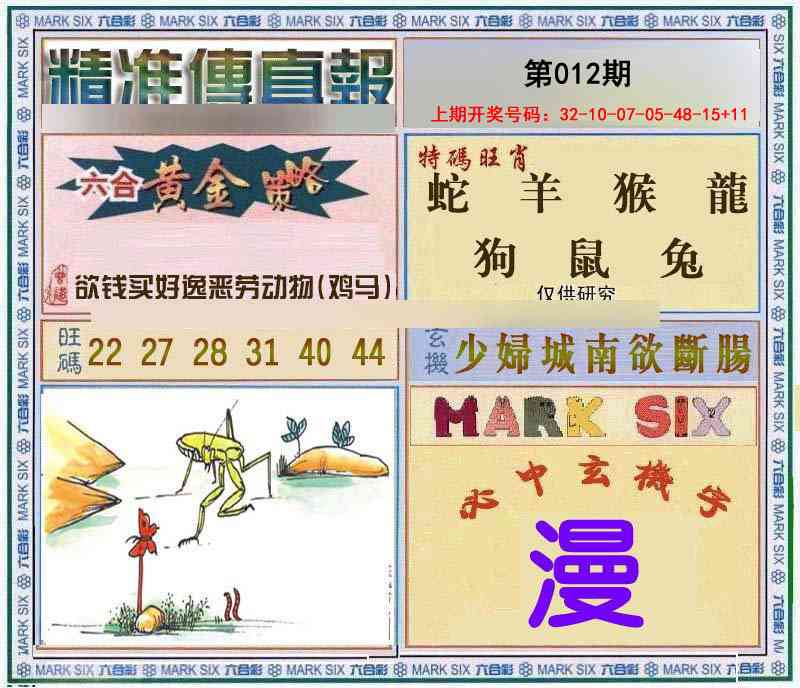 012期精准<傳真報>[图]